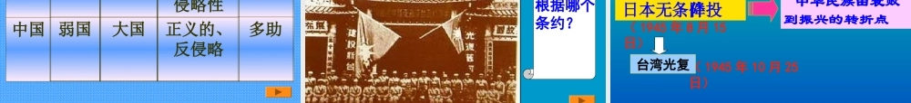 八年级历史上册 第四单元之(抗日战争的胜利)课件北师大版 课件
