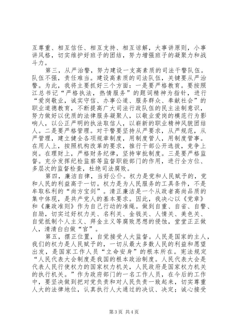 司法局长人代会就职表态发言_第3页