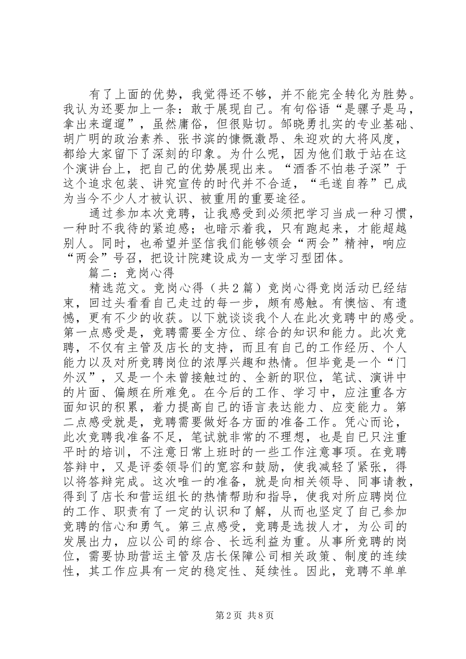 篇一：我的竞聘演讲经验之谈_第2页