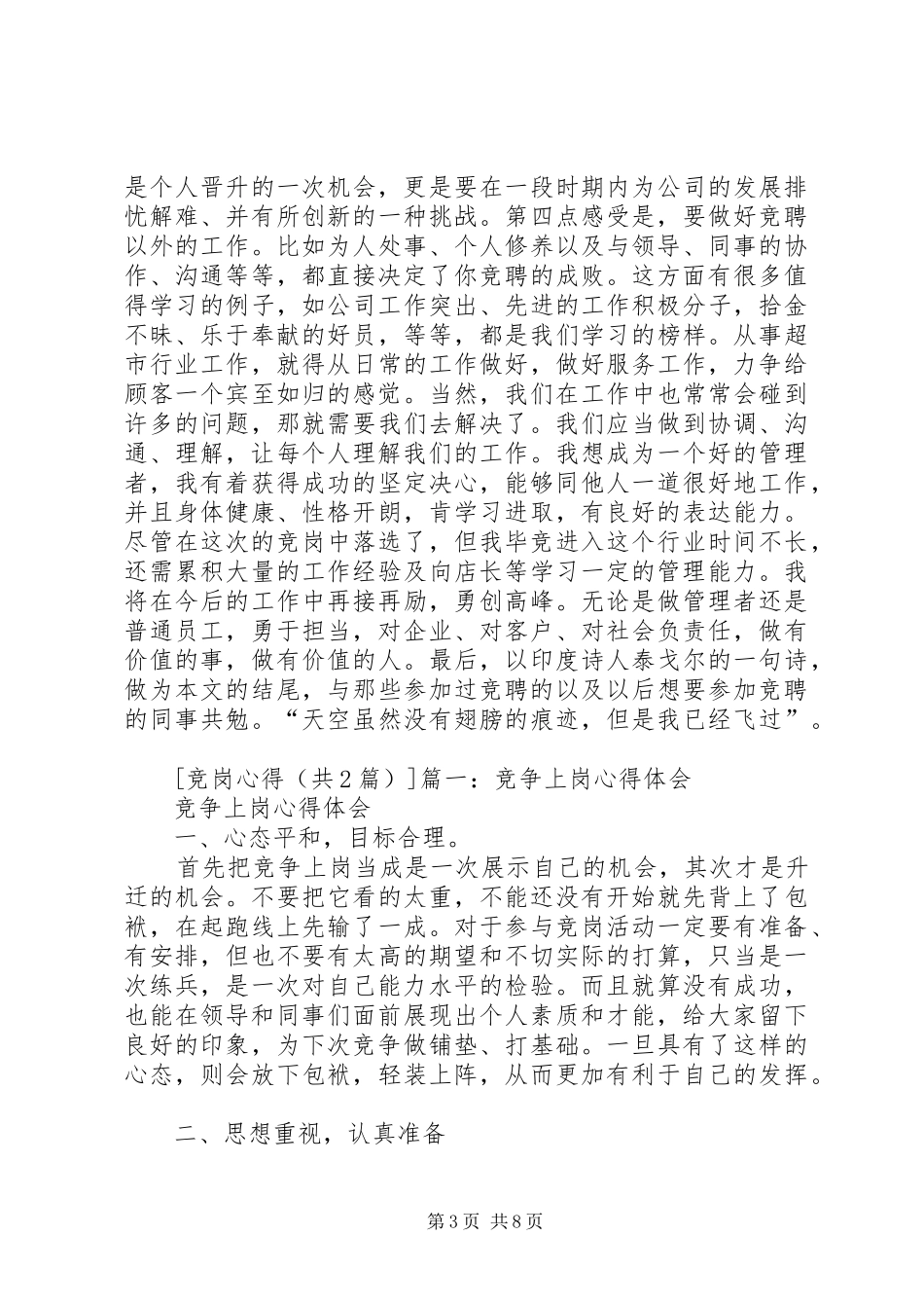 篇一：我的竞聘演讲经验之谈_第3页