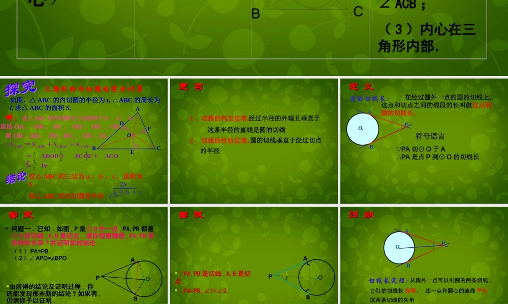 中学九年级数学上册 2.5 直线与圆的位置关系课件3 (新版)苏科版 课件
