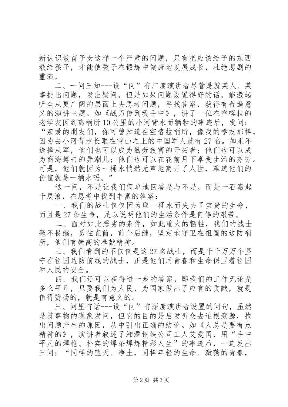 演讲问与度的掌握_第2页