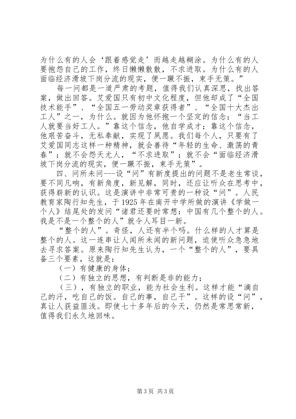 演讲问与度的掌握_第3页