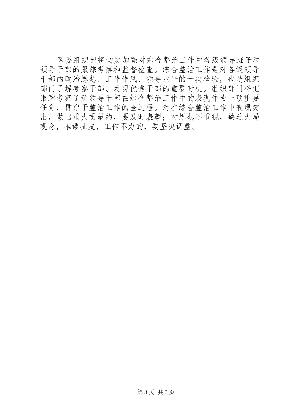 党员作用座谈会讲话_第3页