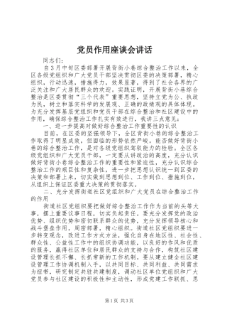 党员作用座谈会讲话