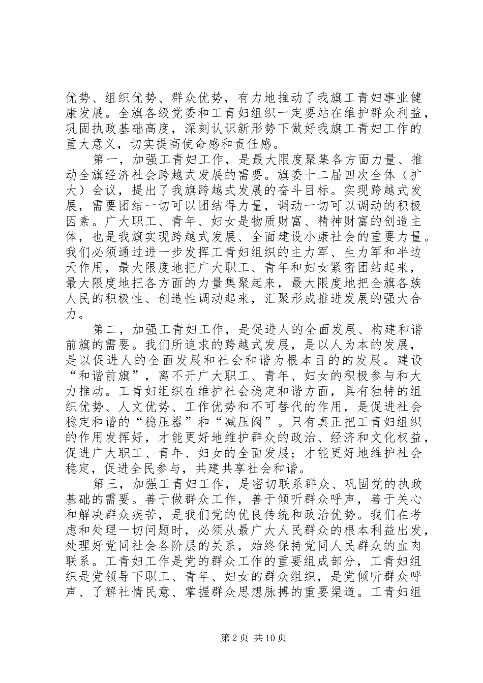 工青妇工作大会讲话稿_第2页