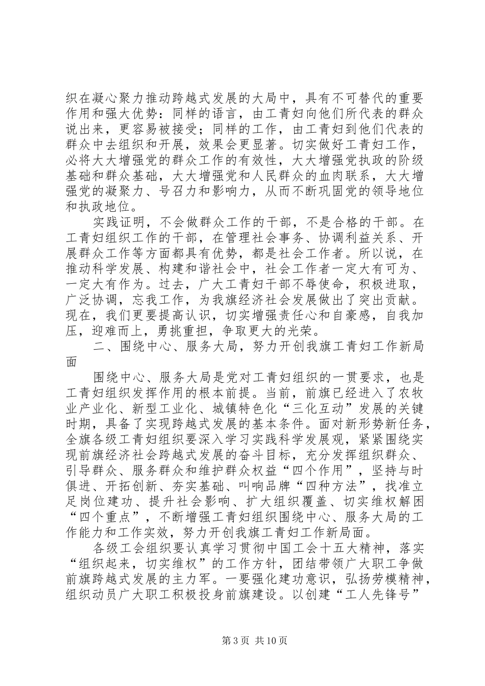 工青妇工作大会讲话稿_第3页
