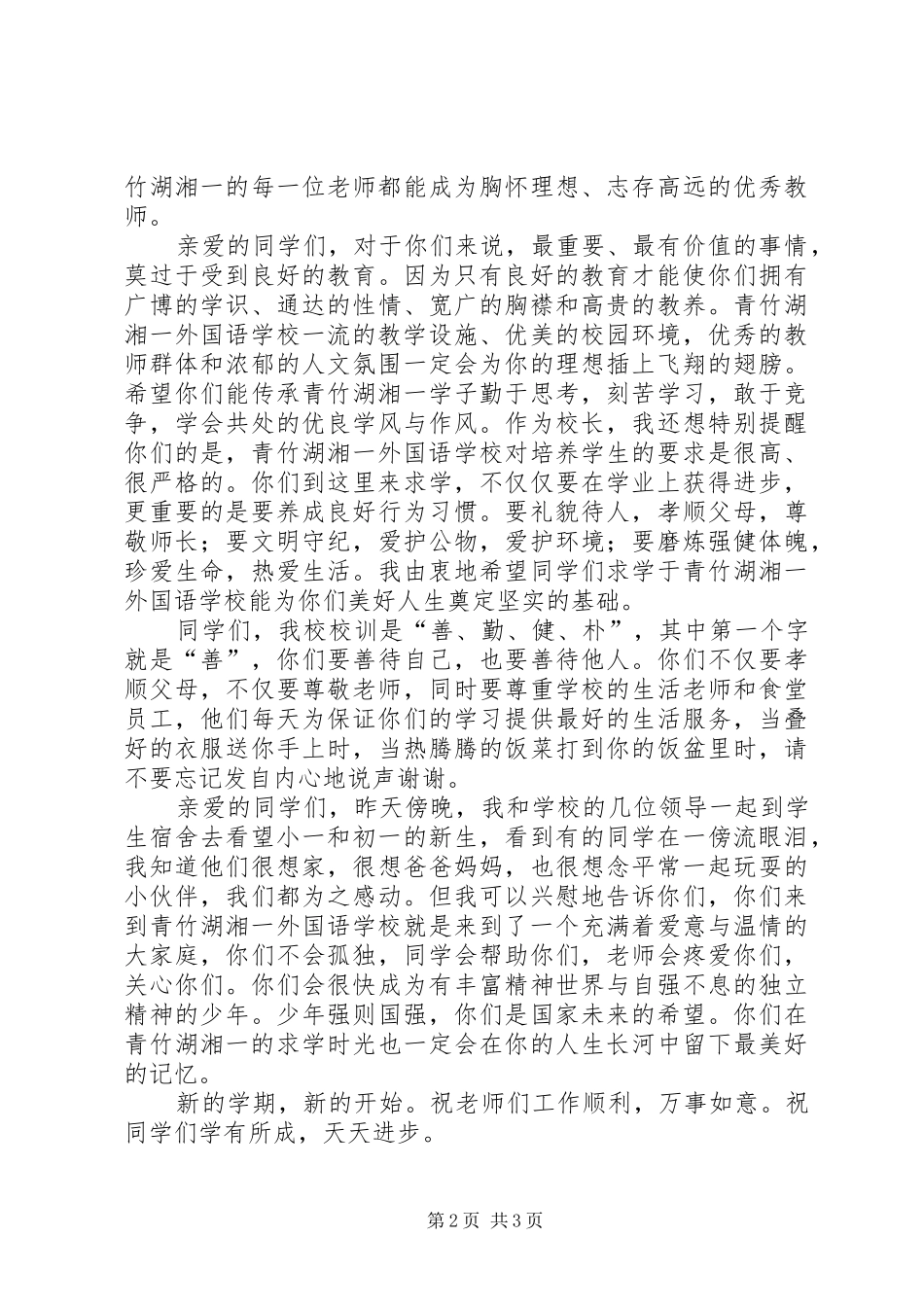 校长在开学典礼发言_第2页