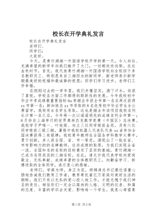 校长在开学典礼发言