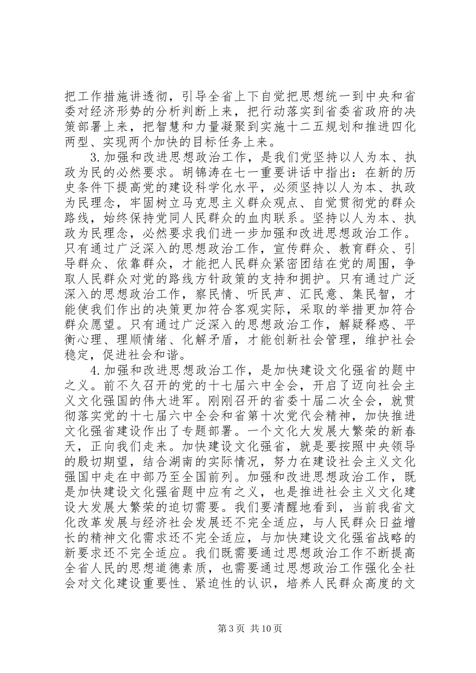 思想政治工作会议讲话稿_第3页