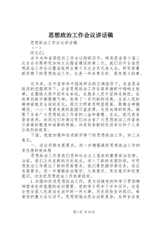 思想政治工作会议讲话稿