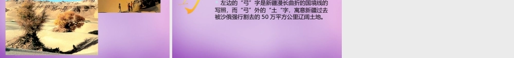八年级地理下册 西部开发的重要阵地—新疆维吾尔自治区课件 (新版)新人教版 课件
