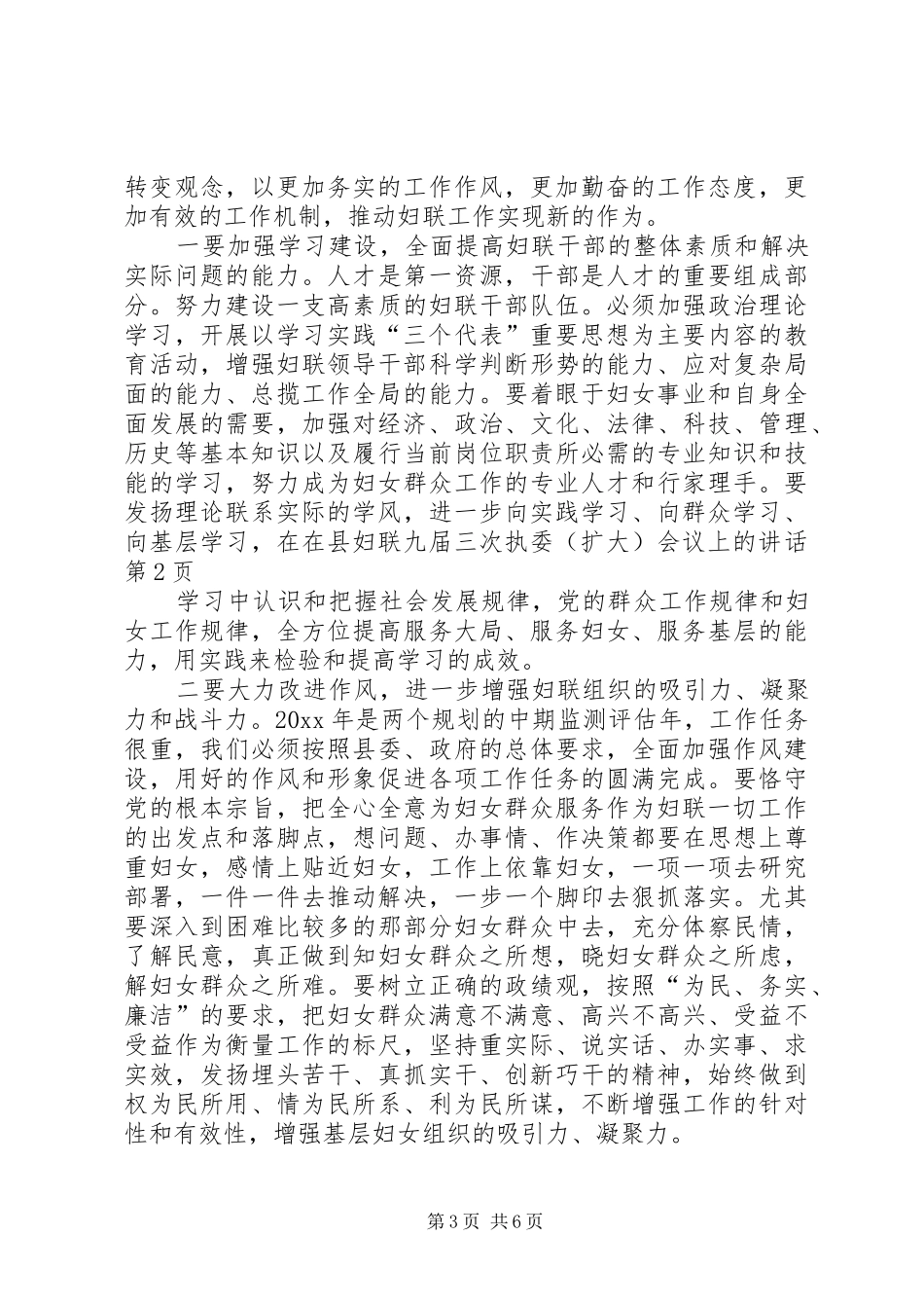 在县妇联九届三次执委（扩大）会议上的讲话_第3页