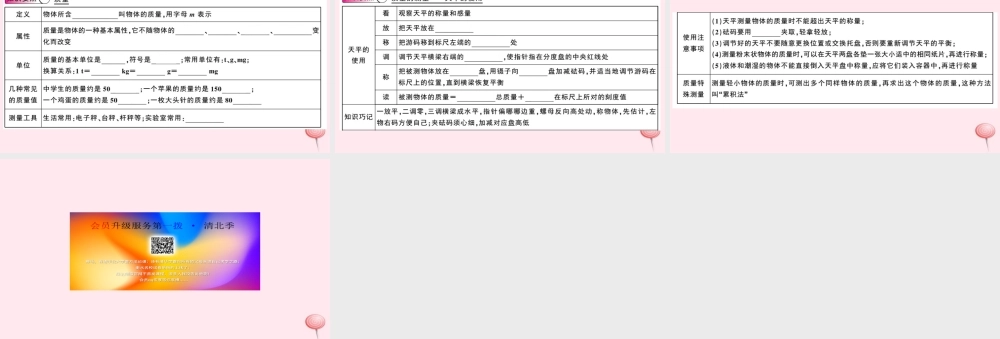 八年级物理上册 5.1 物体的质量(知识点)课件(新版)粤教沪版 课件