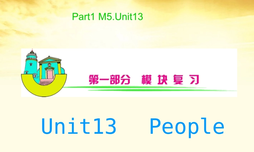 安徽省高三英语 M5Unit13　People复习课件