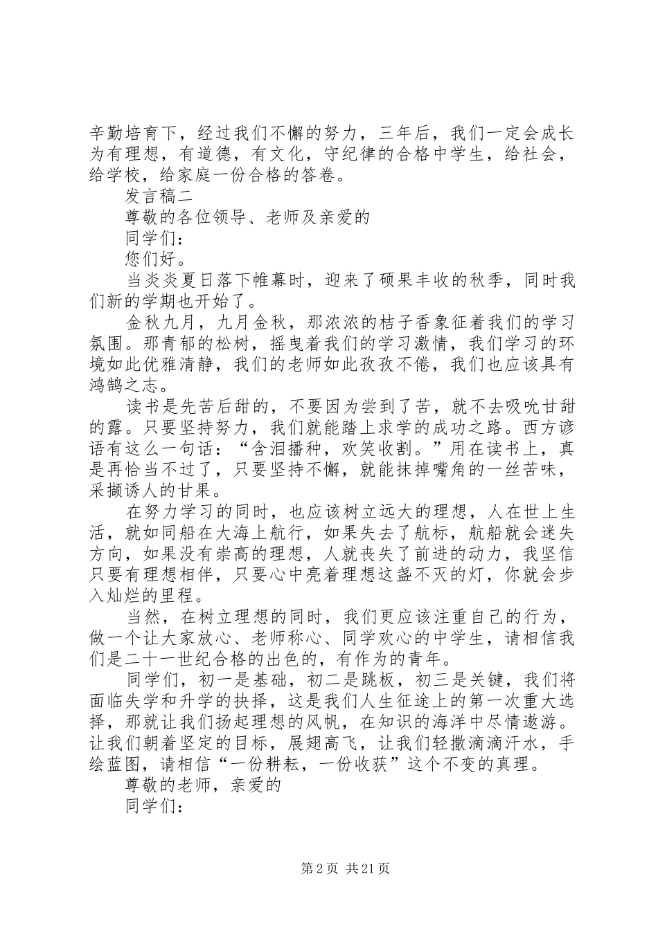 初中开学典礼演讲稿_第2页