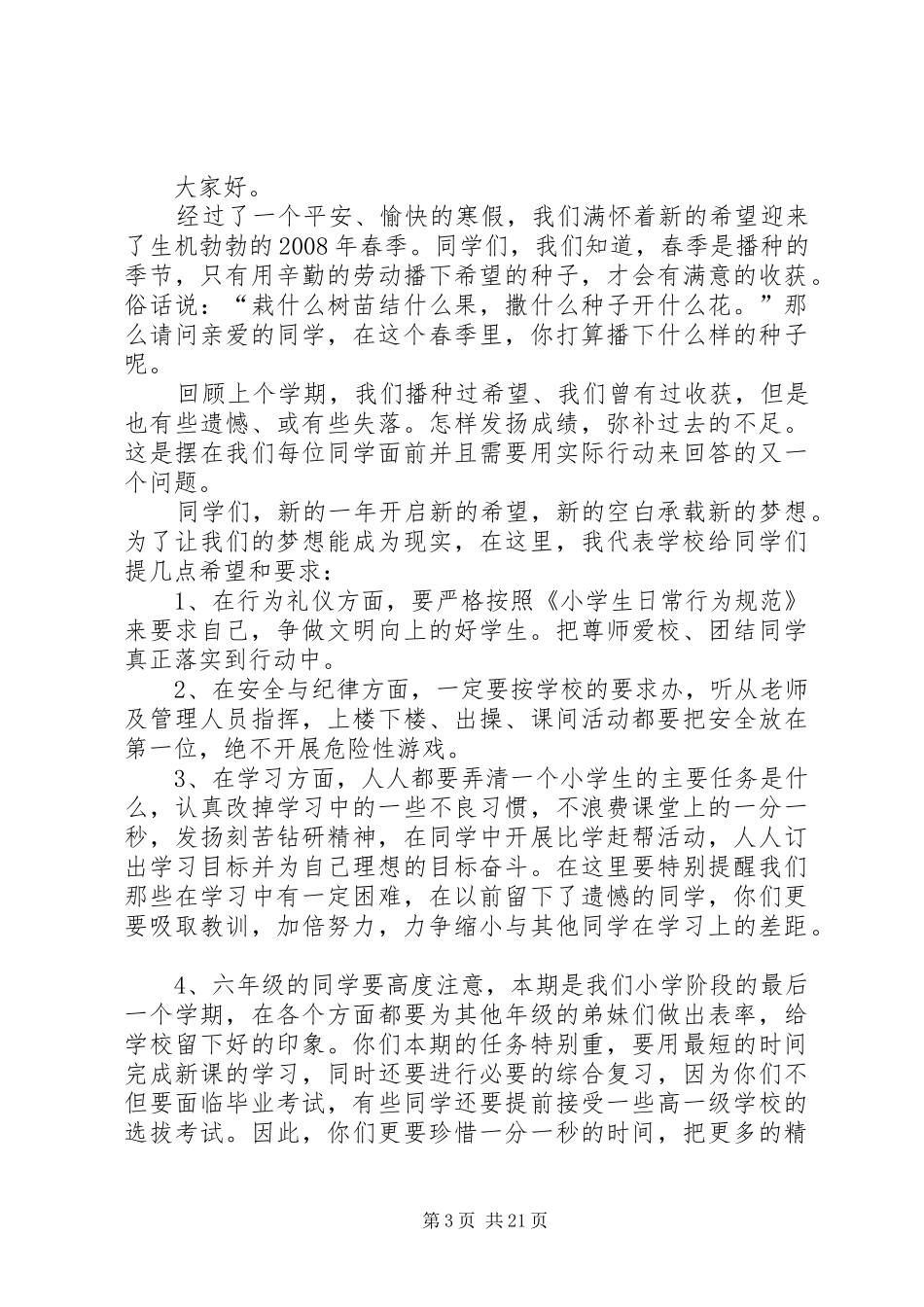 初中开学典礼演讲稿_第3页