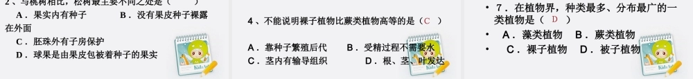 七年级生物上册 自制课件种子植物课件 济南版 课件