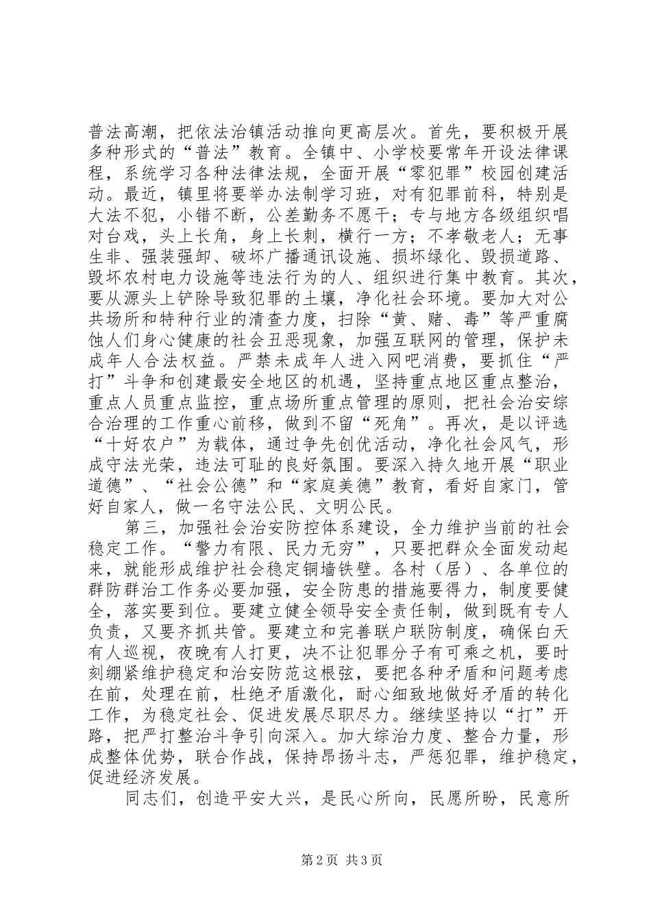 在全镇公开处理大会上的讲话_第2页