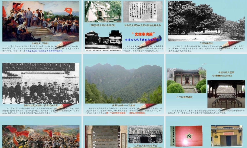 八年级地理上册(人民军队的建立)课件1 川教版 课件