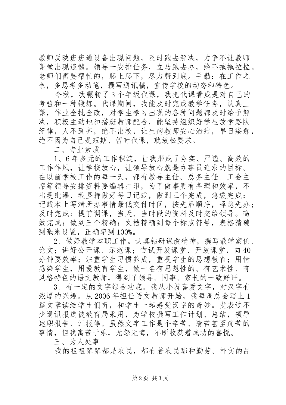 学校中层干部竞选演讲稿_第2页