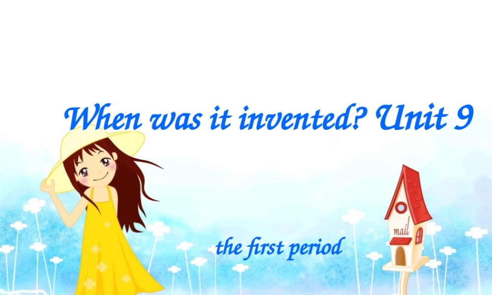 九年级英语第九册  unit 9when was it invented 教学课件 人教新目标版 课件