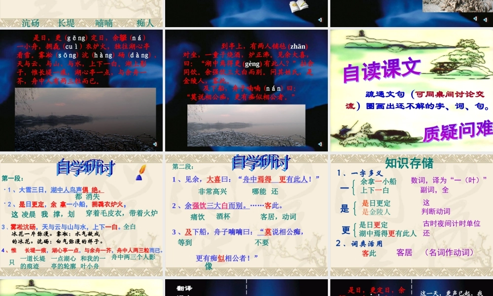 八年级语文 湖心亭看雪课件 新课标 人教版 课件