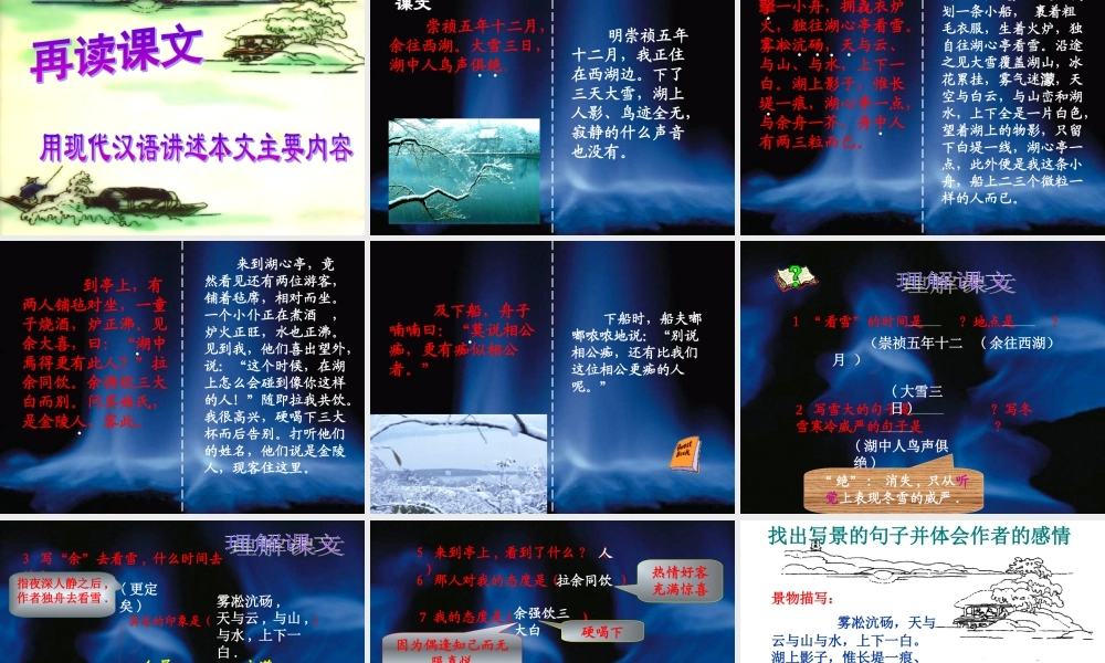 八年级语文 湖心亭看雪课件 新课标 人教版 课件