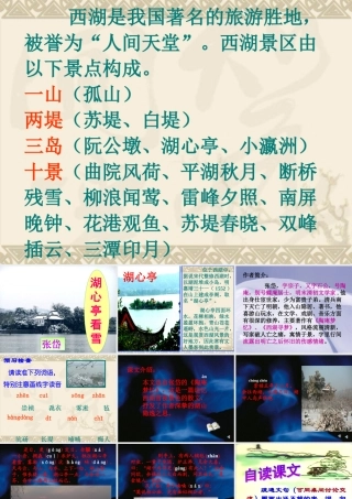 八年级语文 湖心亭看雪课件 新课标 人教版 课件