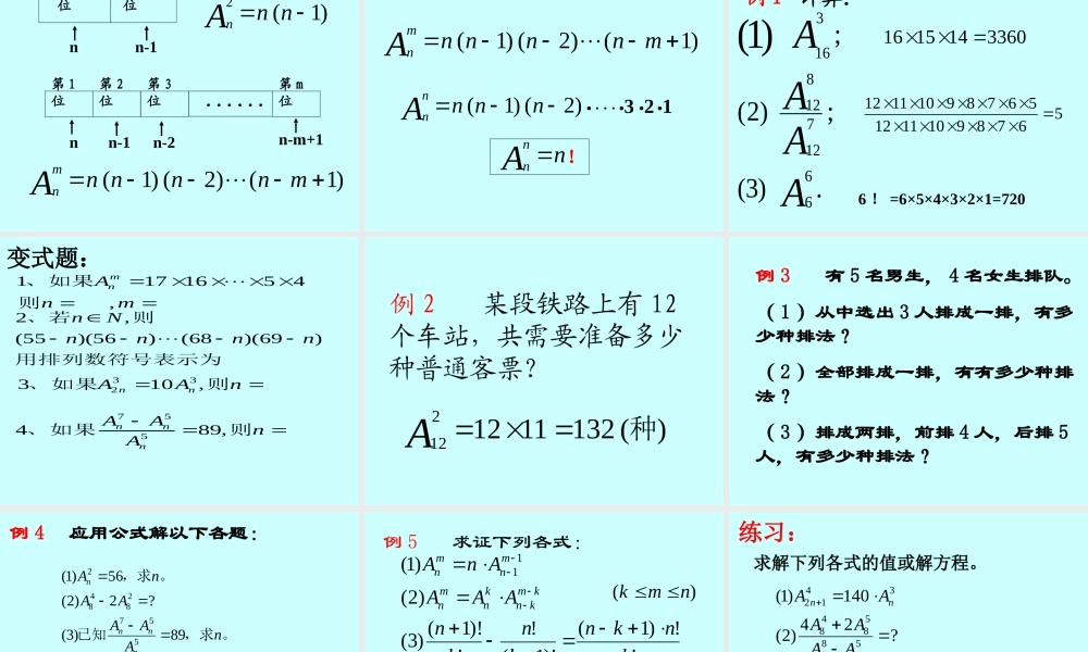 排列数公式 高二数学排列与组合课件集合 人教版 高二数学排列与组合课件集合 人教版