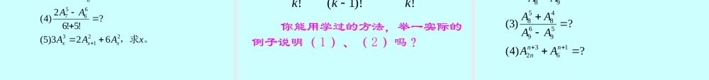 排列数公式 高二数学排列与组合课件集合 人教版 高二数学排列与组合课件集合 人教版