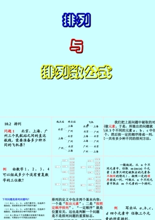 排列数公式 高二数学排列与组合课件集合 人教版 高二数学排列与组合课件集合 人教版