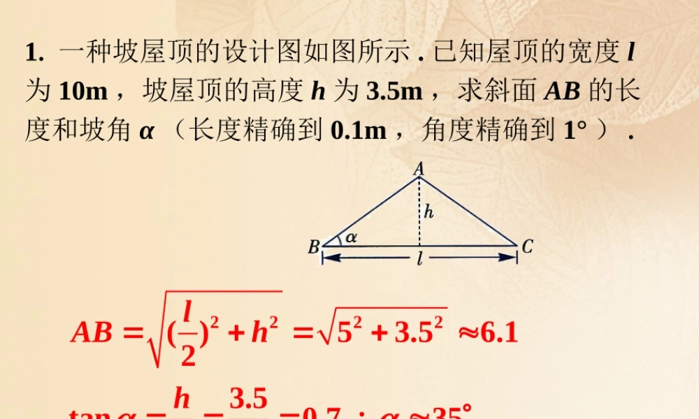 九年级数学上册 44 解直接三角形的应用练习2素材 (新版)湘教版 素材