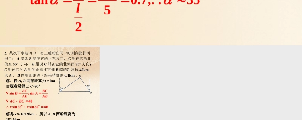 九年级数学上册 44 解直接三角形的应用练习2素材 (新版)湘教版 素材
