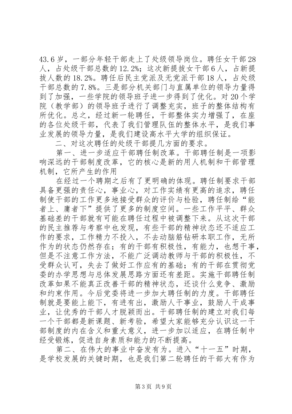 在干部集体谈话会议上的讲话_第3页