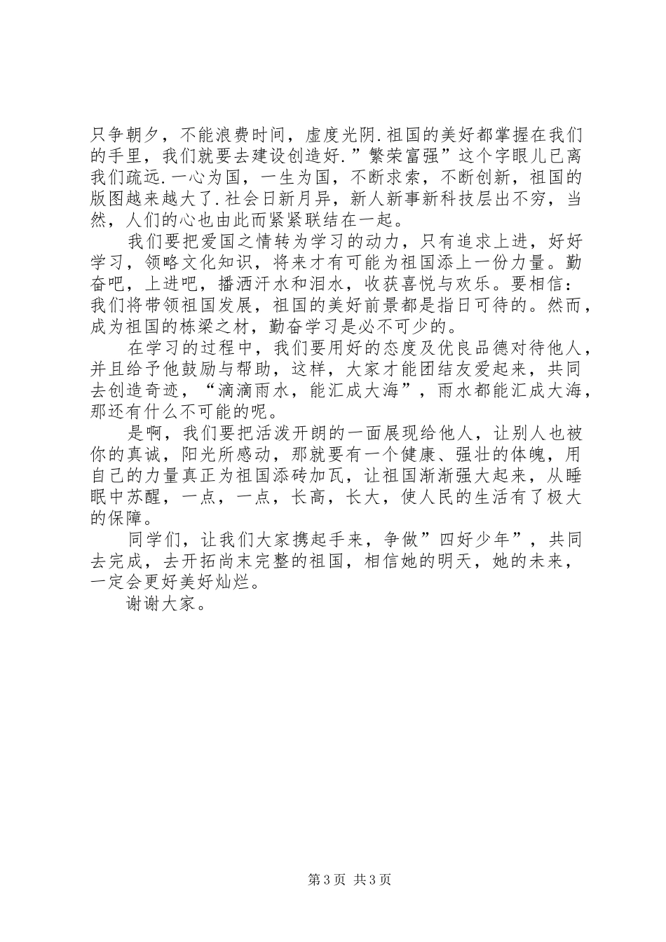 你我的新时代演讲稿_第3页