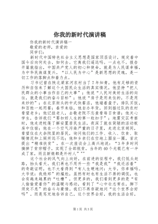 你我的新时代演讲稿