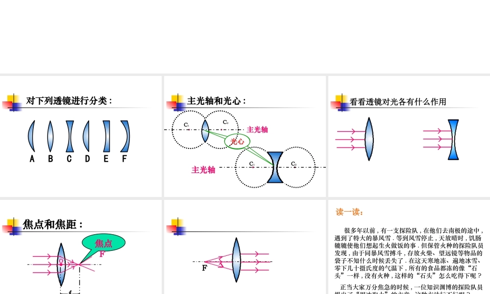 八年级物理新人教版透镜 课件