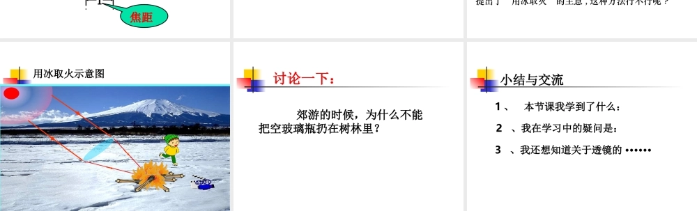 八年级物理新人教版透镜 课件