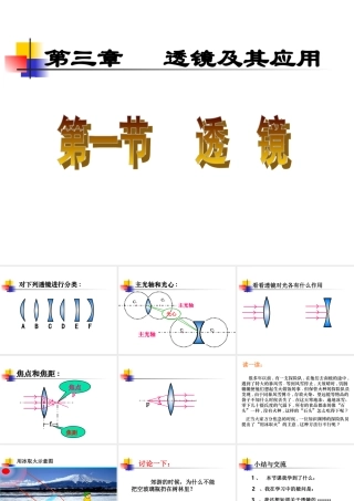 八年级物理新人教版透镜 课件