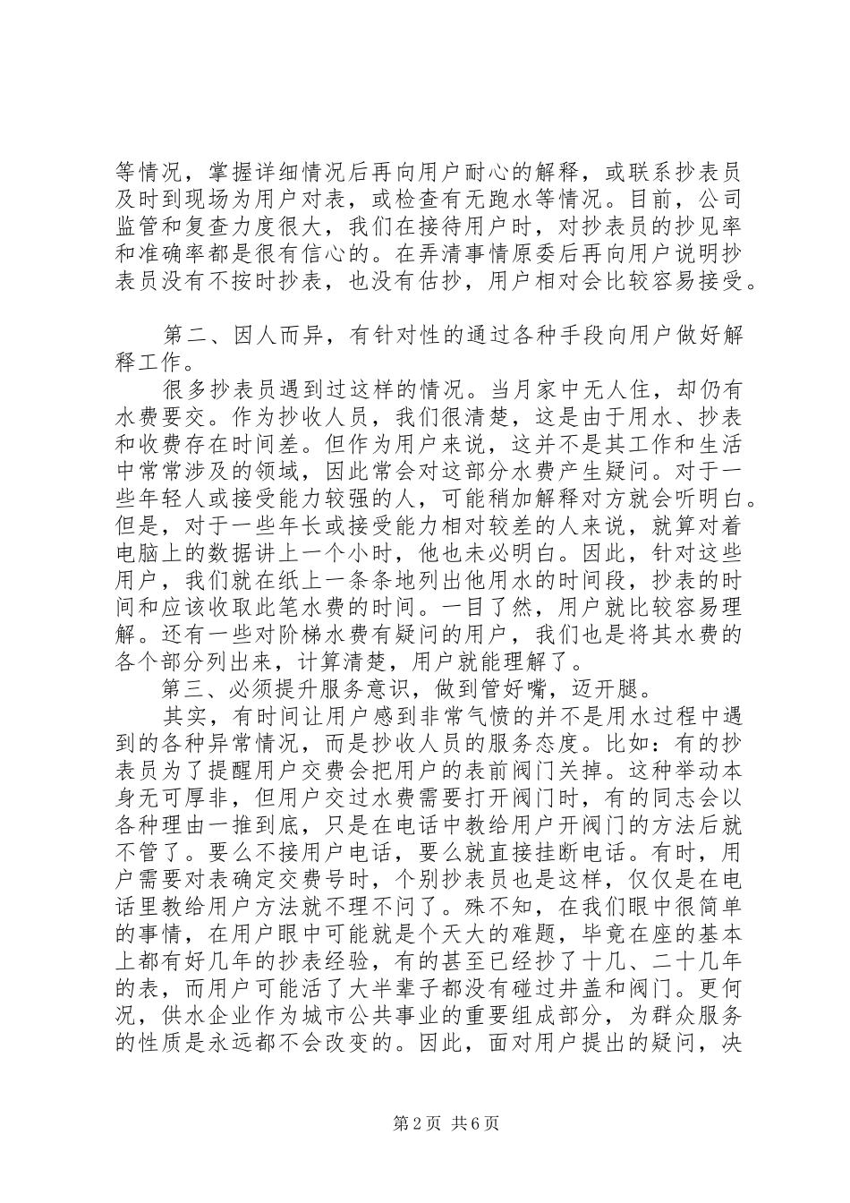 在供水公司工作交流座谈会上的发言（3篇）_第2页
