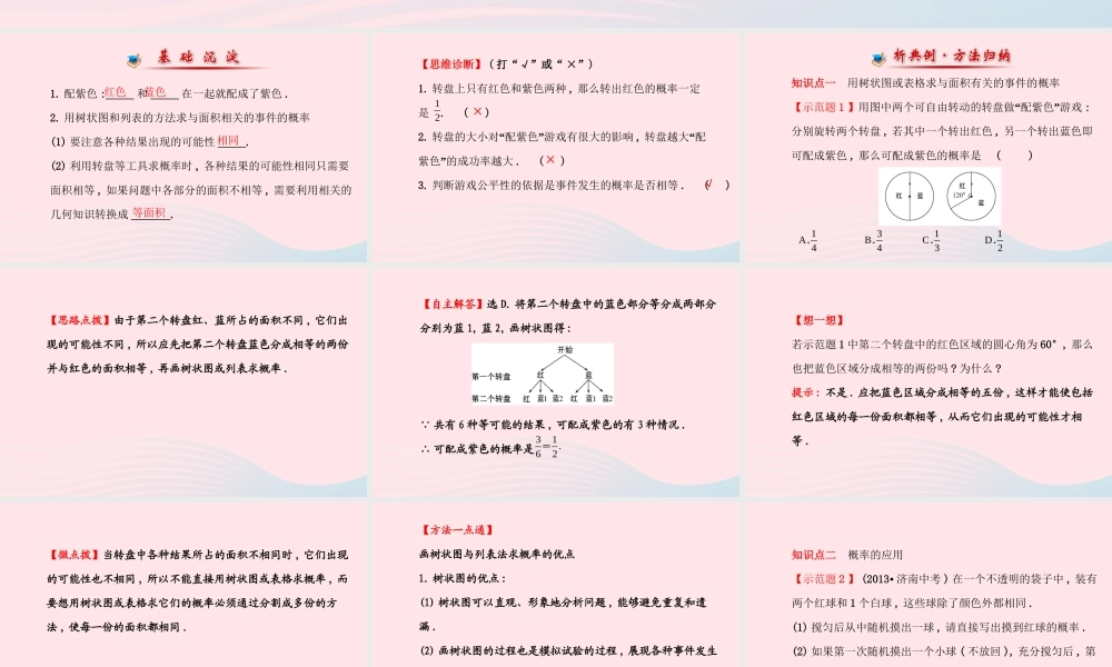 九年级数学上册 第三章 概率的进一步认识  1用树状图或表格求概率(第2课时)习题课件 (新版)北师大版 课件