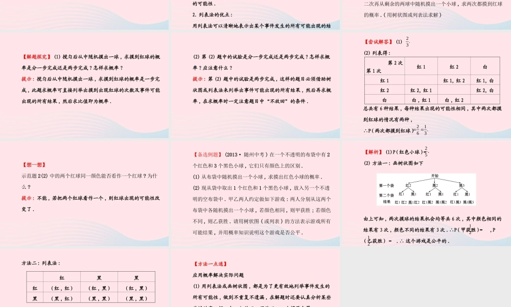 九年级数学上册 第三章 概率的进一步认识  1用树状图或表格求概率(第2课时)习题课件 (新版)北师大版 课件