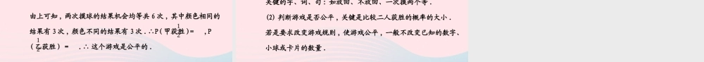 九年级数学上册 第三章 概率的进一步认识  1用树状图或表格求概率(第2课时)习题课件 (新版)北师大版 课件