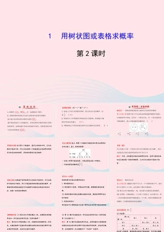 九年级数学上册 第三章 概率的进一步认识  1用树状图或表格求概率(第2课时)习题课件 (新版)北师大版 课件