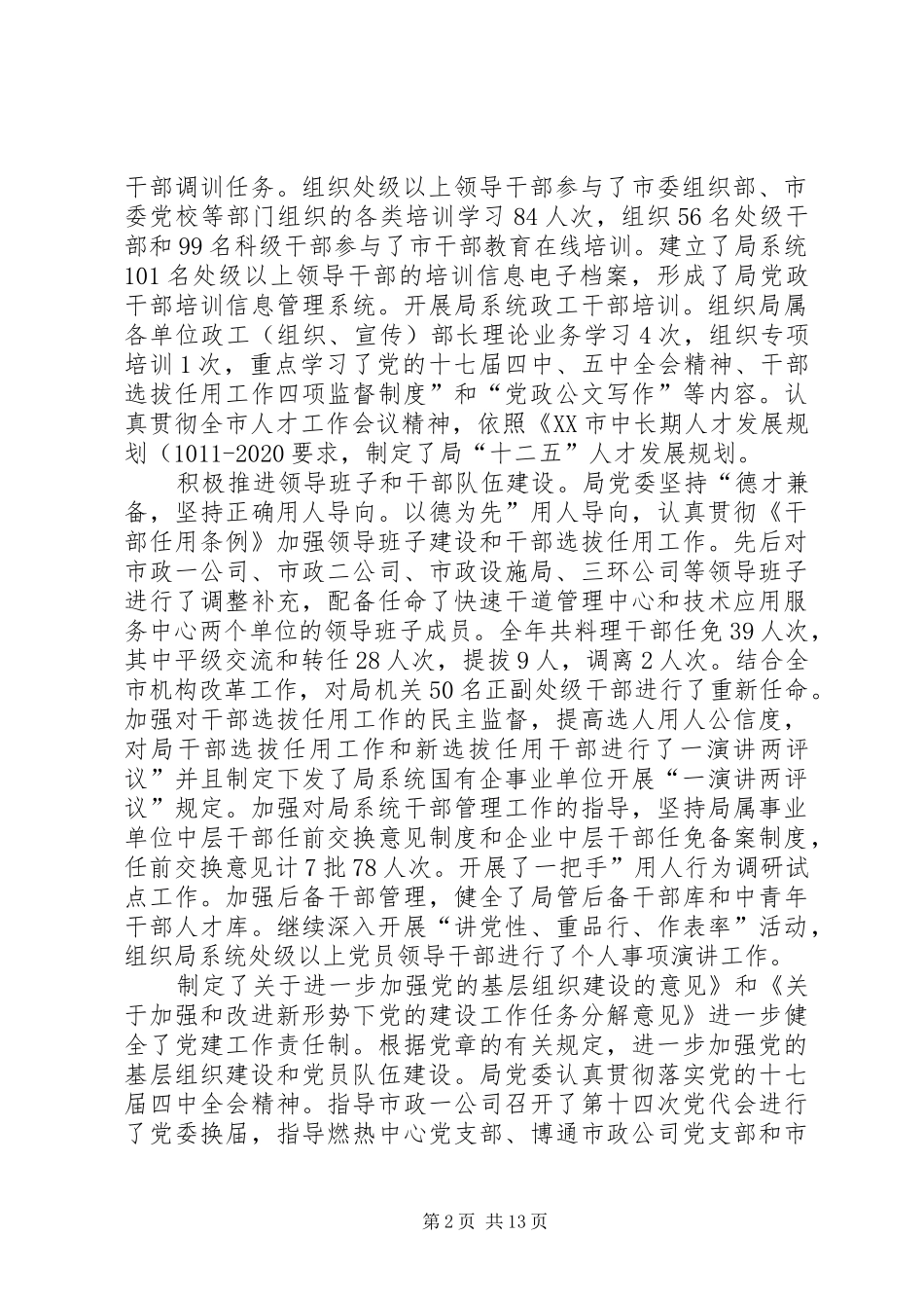 管理局党委工作会发言_第2页