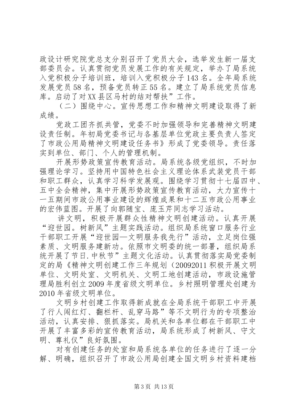 管理局党委工作会发言_第3页