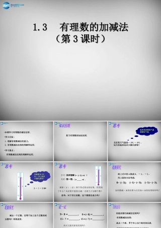 中学七年级数学上册 1.3.2 有理数的减法课件1 (新版)新人教版