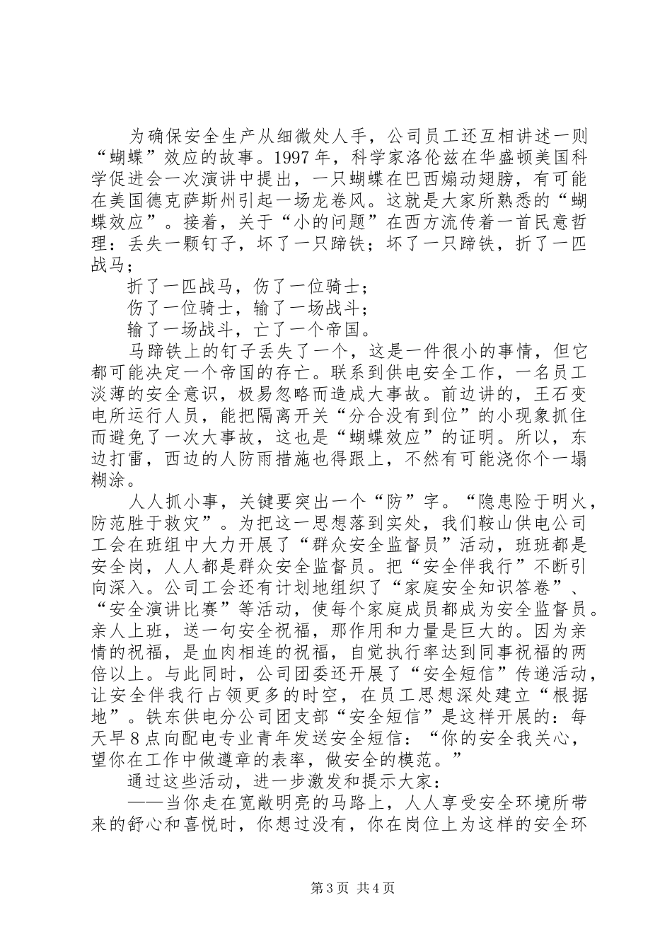 让安全伴我们同行电力安全生产演讲稿_第3页