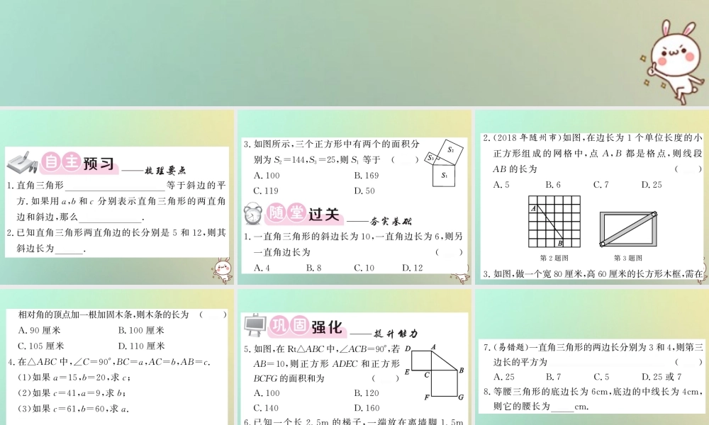 八年级数学上册 第一章 勾股定理 1.1 探索勾股定理(1)习题课件 (新版)北师大版 课件